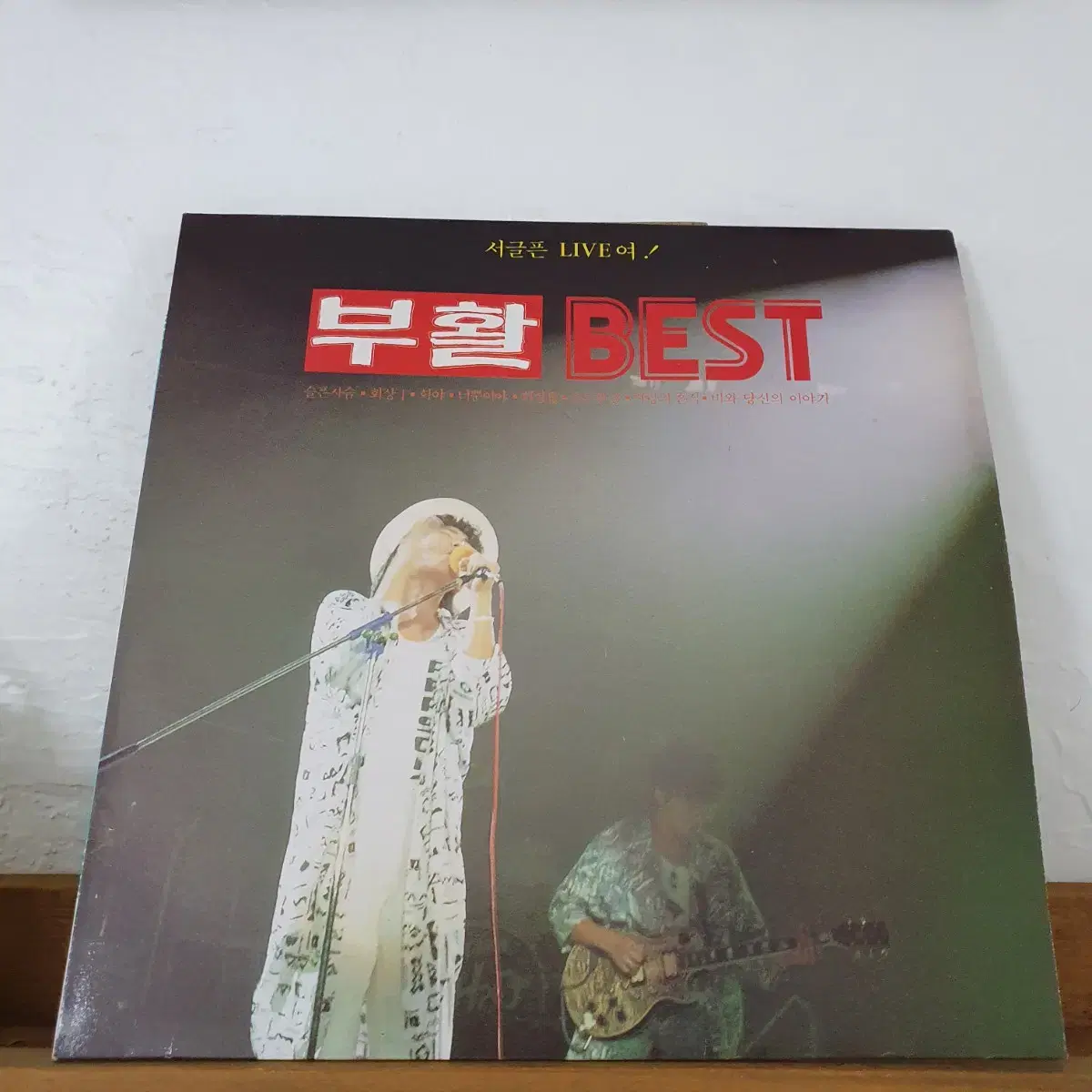 부활 베스트 LP  1986